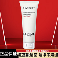 L'OREAL PARIS 欧莱雅（LOREAL）护肤套装抗皱紧致洁面水乳面霜美白淡斑精华补水淡纹 复颜洁面乳30ml