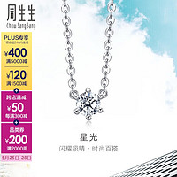 Chow Sang Sang 周生生 星光钻石项链 18K金薄荷六爪单钻设计套链 94344N定价 47厘米