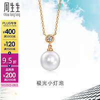 Chow Sang Sang 周生生 小灯泡项链 18K玫瑰金钻石珍珠项链 94738N定价 47厘米