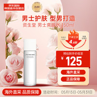资生堂 男士爽肤水150ml活力均衡清爽保湿