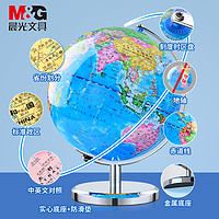 M&G 晨光 ASD998D4 地球仪 小号 20cm 送中国地图+世界地图+放大镜+白板笔