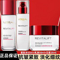 L'OREAL PARIS 欧莱雅（LOREAL）套装抗皱美白淡斑护肤礼盒化妆品补水保湿淡纹礼物送妈妈 复颜水乳面霜