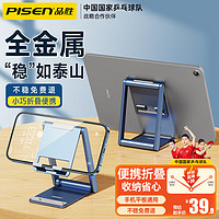 PISEN 品胜 手机支架桌面平板支架可折叠双轴支撑360°旋转便携