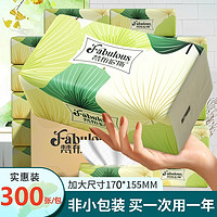 Fabulous 梵布伦斯大包抽纸面巾纸家用厚实高档纸巾婴儿加厚餐巾纸卫生纸