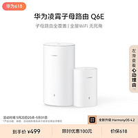 HUAWEI 华为 Q6E 凌霄子母路由器 一母一子装