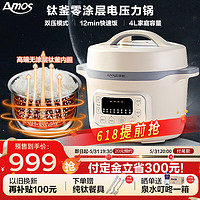 Amos 亞摩斯 鈦釜零涂層電壓力鍋4升0涂層高壓鍋煲AS-YDG408T