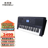 美得理（MEDELI）61键电子琴中文面板民乐音色考级专业演出蓝牙编曲键盘 A900