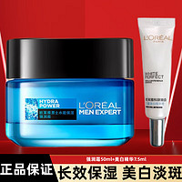 L'OREAL PARIS 欧莱雅男士保湿抗皱美白套装强润霜淡纹抗皱霜修护霜美白淡斑精华护肤品 霜50ml+美白精华7.5ml