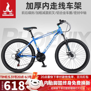 凤凰 ZB888 钢架27速变速 蓝色 26英寸 山地自行车