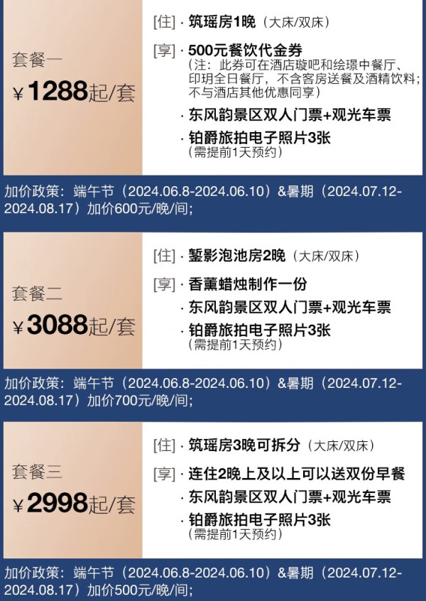 暑假头尾不加价!含snp!天然去雕饰的艺术氛围!云南弥勒东风韵美憬阁精选酒店 筑瑶房/錾影泡池房 1-3晚套餐(含景区门票+观光车票+旅拍等)