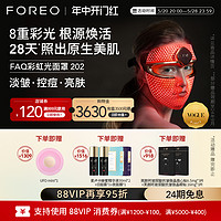 88VIP：FAQ FOREO 出品FAQ彩虹光美膚美容面罩光子嫩膚面罩儀大排燈 奢耀黑