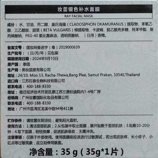 RAY 妆蕾泰国面膜 35g*2片