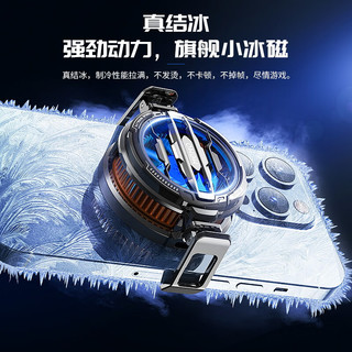 京工智造【电竞级散热】手机散热器磁吸半导体平板制冷降温吃鸡王者荣耀华为苹果安卓通用黑鲨红魔直播 CX07【真结冰至尊磁吸款】磁吸/背夹两用 丨半导体超频制冷丨硬核极速降温丨