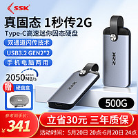 SSK 飚王 M.2移动固态硬盘 500G