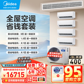 Midea 美的 中央空调 嵌入式空调套装 3匹星光科技版风管机一拖一+1.5匹