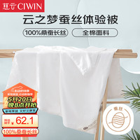 慈云 云之梦 体验被 蚕丝被 110*120cm 白色