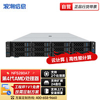 移动端：浪潮 NF5280A7 AMD机架式服务器高主频多核心高性能计算 2*9654 192核  64G | 1.6T | 双电