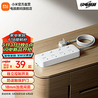 Xiaomi 小米 插线板（4位4控）插座/插排 全长1.8和3米两款可选