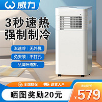 WEILI 威力 移動空調大1匹單冷1.5匹冷暖立式便攜式廚房家用免安裝一體機