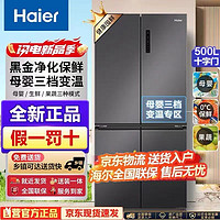 百亿补贴：Haier 海尔 500升一级能效双变频节能风冷无霜电冰箱BCD-500WLHTD78SMU1