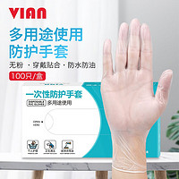 vian 一次性防護PVC手套(100只/盒)