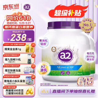 a2 紫吨吨全脂A2蛋白质儿童青少年中老年成人奶粉2罐