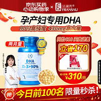 法澜秀 dha孕妇专用高纯度高含量孕期哺乳期营养品新西兰原装进口鱼油胶囊 1瓶装