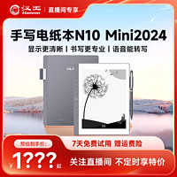 Hanvon 汉王 n10mini手写电纸书7.8英寸电子笔记本智能办公小说阅读器护眼看书水墨墨水屏平板阅览器