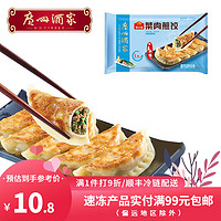 广州酒家利口福 煎饺240g  速冻食品方便早餐广式广府早茶点心 煎饺 菜肉煎饺 240g