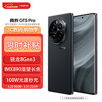 realme 真我 GT5Pro 新品5G手机 第三代骁龙8旗舰芯 IMX890潜望长焦 4500nit无双屏 星夜12+256G 官方标配