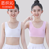 思織沁 青少年少女文胸  白色+粉色 M碼(適合60-80斤)