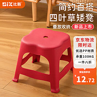 BIX 比新 塑料凳子家用加厚防滑耐磨餐椅休闲板凳方凳小号换鞋凳BX-D5202-R