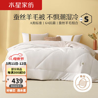 水星家纺A类蚕丝羊毛双人冬被子约6.8斤200*230cm白 100%澳洲羊毛蚕丝复合冬被 200cm×230cm