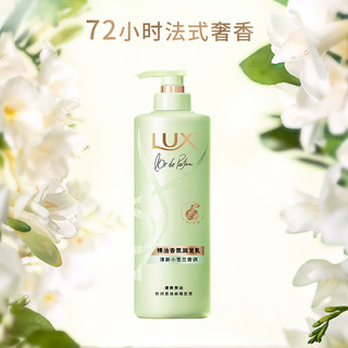 LUX力士精油香氛系列清新小苍兰护发乳470ml