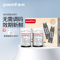 yuwell 鱼跃 580/590/590B 血糖试纸 300片试纸+300支采血针