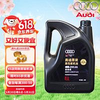 仲谋 奥迪（AUDI）原装机油0Ｗ-20润滑油全合成高性能版A4A6全系通用4L