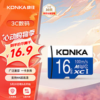 KONKA 康佳 16GB（MicroSD）存储卡U3 C10 A1 V30 高速手机内存卡读速100MB/s