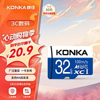 KONKA 康佳 32GB（MicroSD）存儲卡U3 C10 A1 V30 高速手機內存卡讀速100MB/s