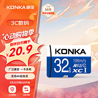 KONKA 康佳 32GB（MicroSD）存储卡U3 C10 A1 V30 高速手机内存卡读速100MB/s