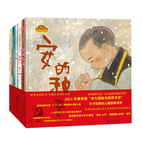 【张丹丹、年糕】棒棒仔心理自助绘本：安的种子 西西 青蛙与男孩等（平装共12册） 童书节儿童节