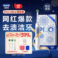 成人电动牙刷Pro4 Ultra北欧白 限定礼袋