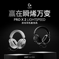 logitech 罗技 G） PRO X   GPX狗屁香狗屁王7.1环绕声 GPRO X 2代三模版 黑色+耳机支架