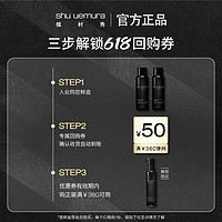 shu uemura 植村秀 水感黑油卸妆洁颜油清爽随行试用体验装