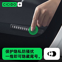 CICIDO 夕多（cicido）临时停车牌挪车电话牌手机号码牌车载停靠牌汽车用品车内摆件