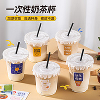 一次性奶茶杯外带打包冷饮杯自制带盖透明咖啡奶茶店专用塑料杯子