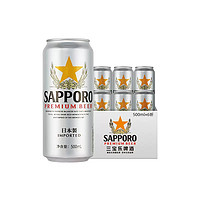 SAPPORO 三宝乐 进口札幌啤酒500ml*6罐