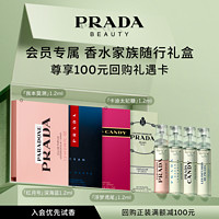 PRADA 普拉达 香水体验星享盒试用套装赠100元回购券