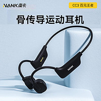 南卡 NANK骨传导耳机 RunnerCC3 开放式蓝牙无线耳机