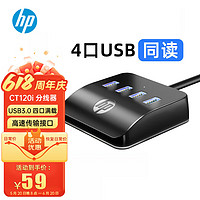 HP 惠普 usb分线器一拖四扩展坞 usb3.0拓展坞