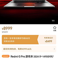 Redmi 红米 G Pro 2024款 16英寸 游戏本 灰色（酷睿i9-14900HX、RTX 4060 8G、16GB、1TB SSD、2.5K、240Hz）